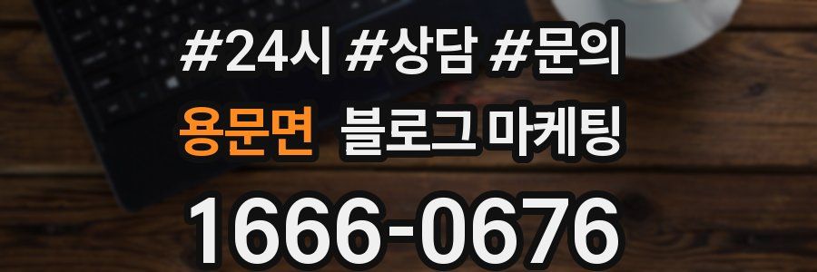 용문면 브랜드 블로그