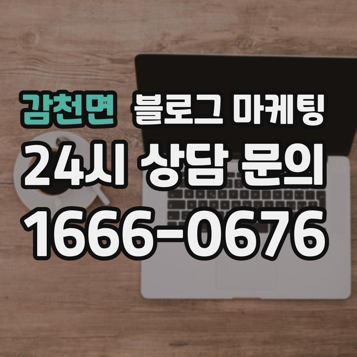 감천면 블로그 마케팅 메뉴와 가격을 깔끔하게 정리하는 노하우