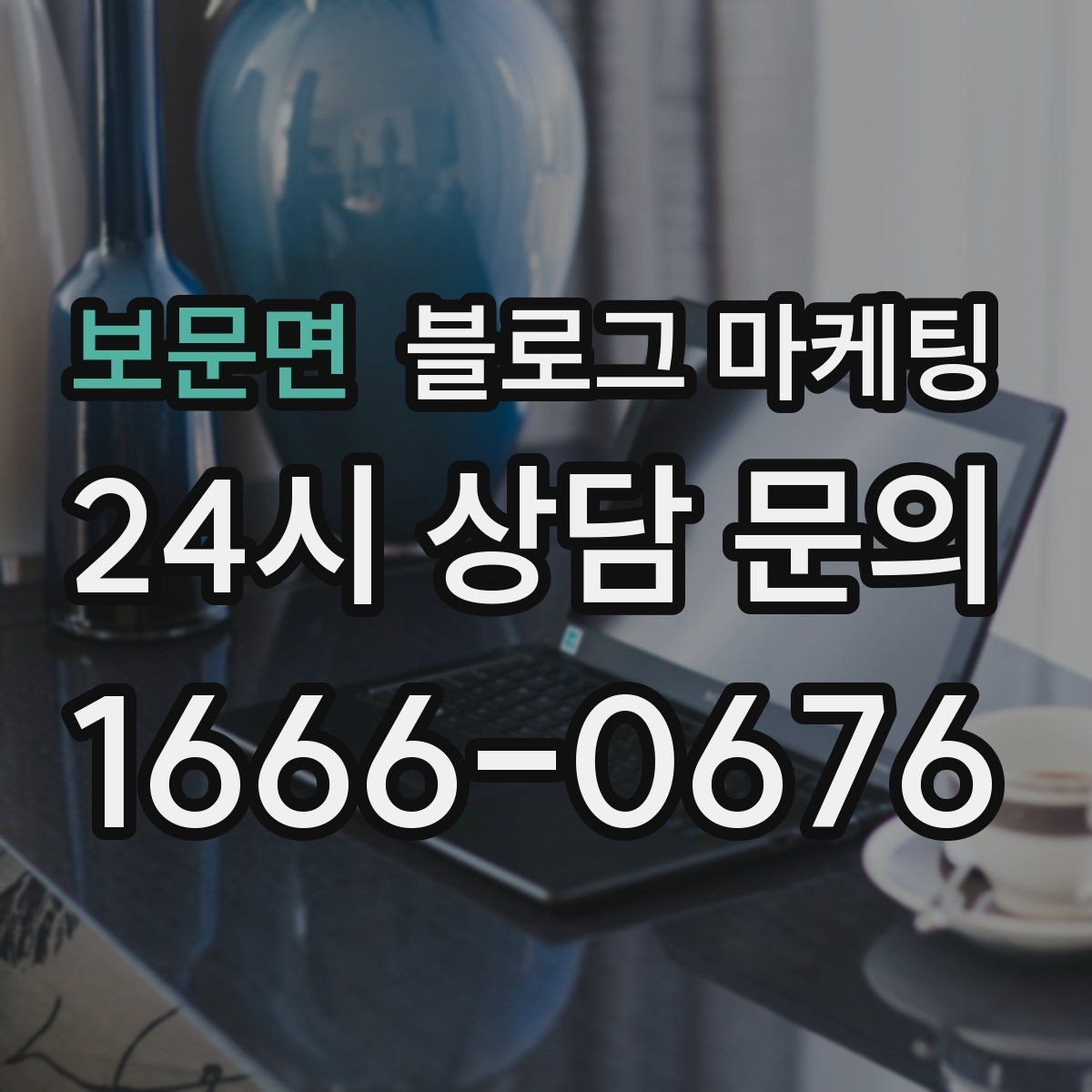 보문면 블로그 마케팅 여행객이 잠시 들르기 좋은 로컬 가게 소개