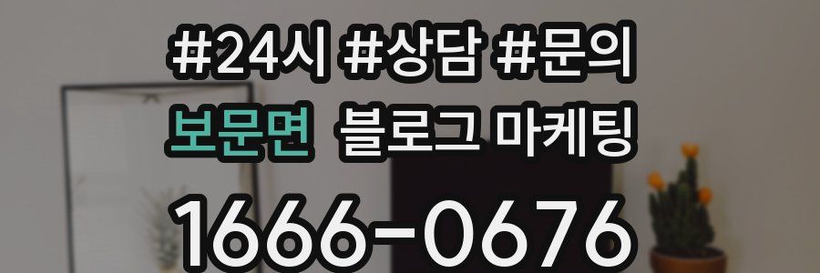 보문면 브랜드 블로그