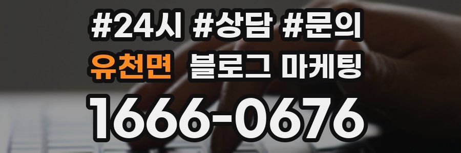 유천면 브랜드 블로그