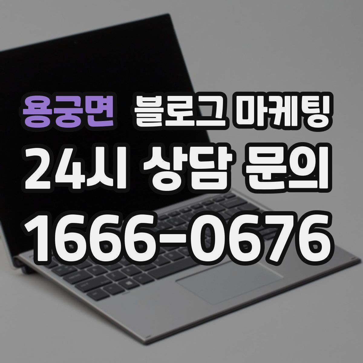 용궁면 블로그 마케팅 위치가 애매한 골목 가게를 살리는 찾아오는 길