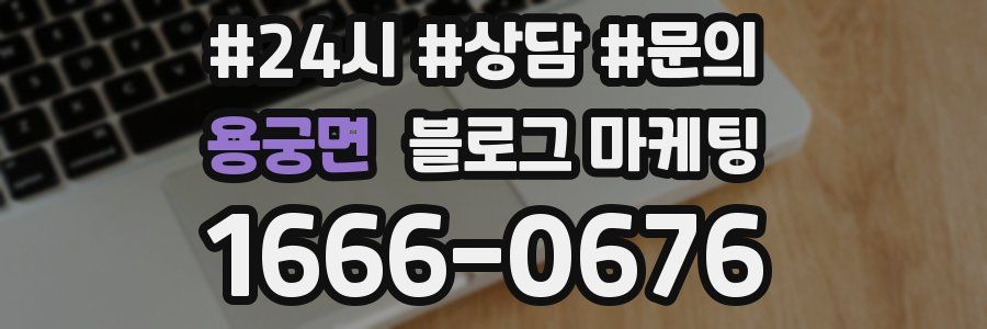 용궁면 브랜드 블로그