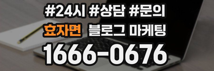 효자면 브랜드 블로그
