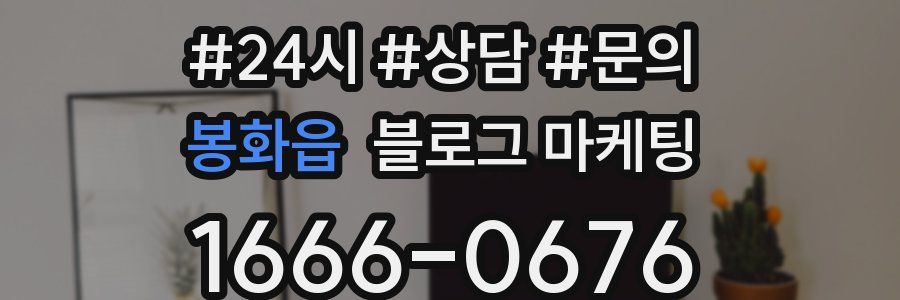 봉화읍 브랜드 블로그