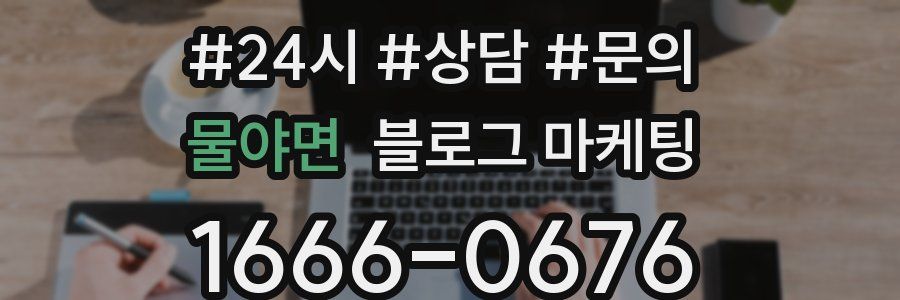 물야면 브랜드 블로그