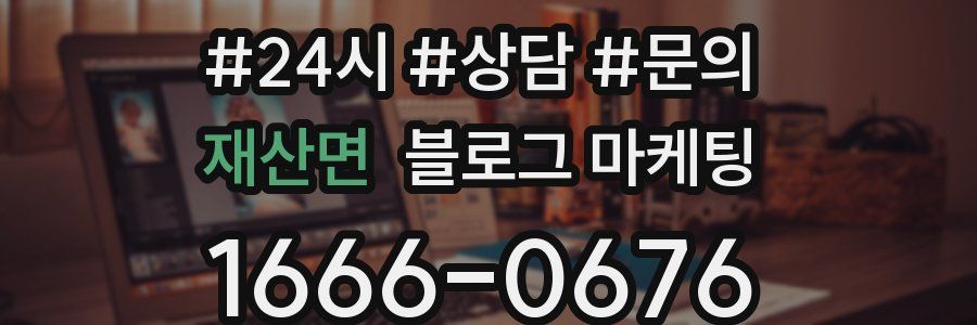 재산면 브랜드 블로그
