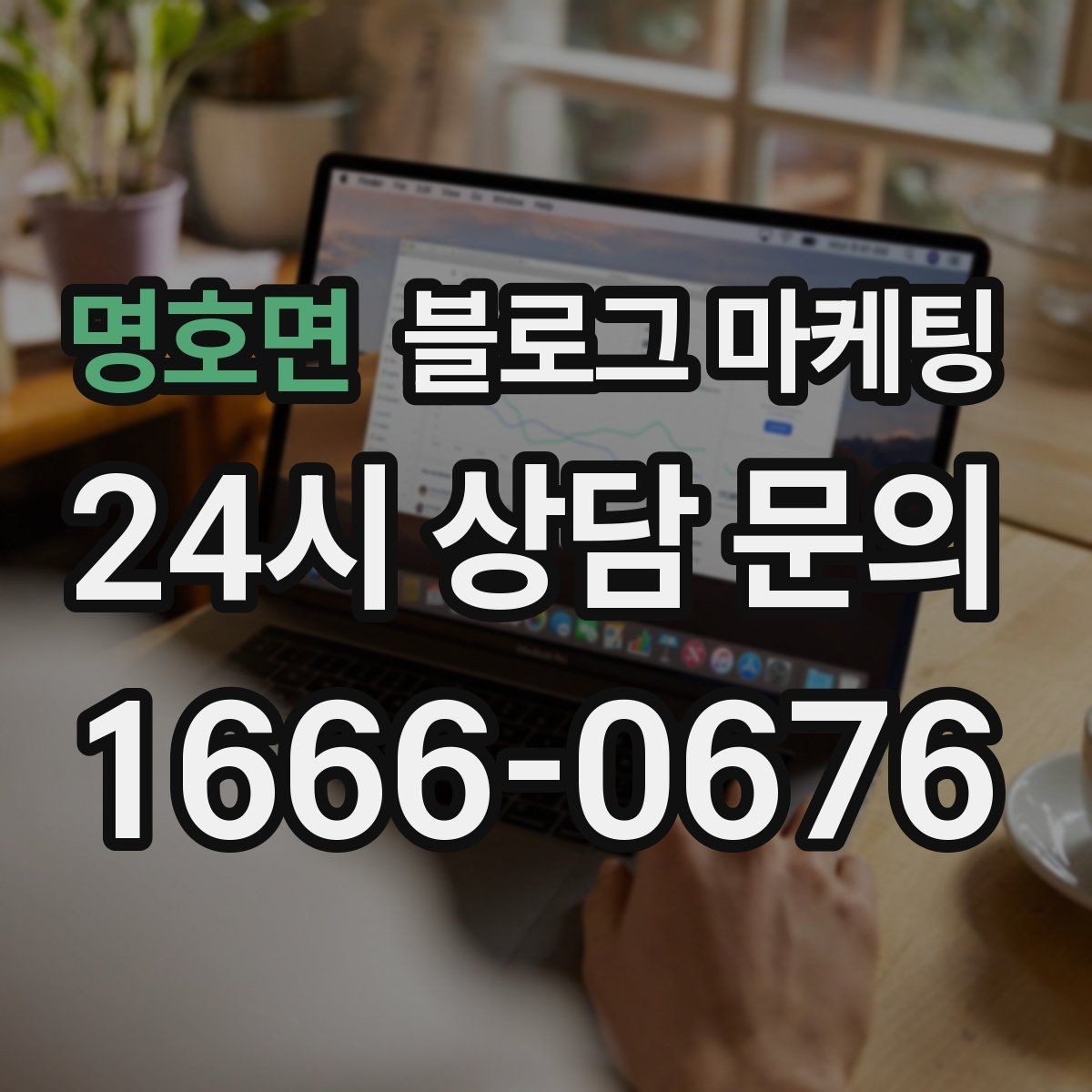 명호면 블로그 마케팅 자주 쓰는 불필요한 말줄임표 줄이는 방법