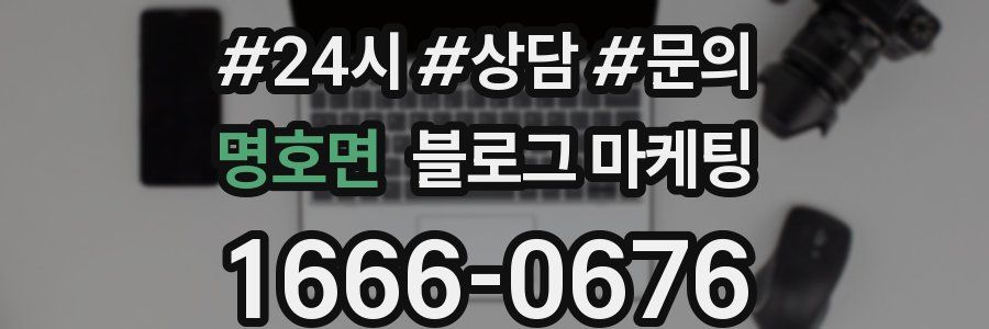 명호면 브랜드 블로그