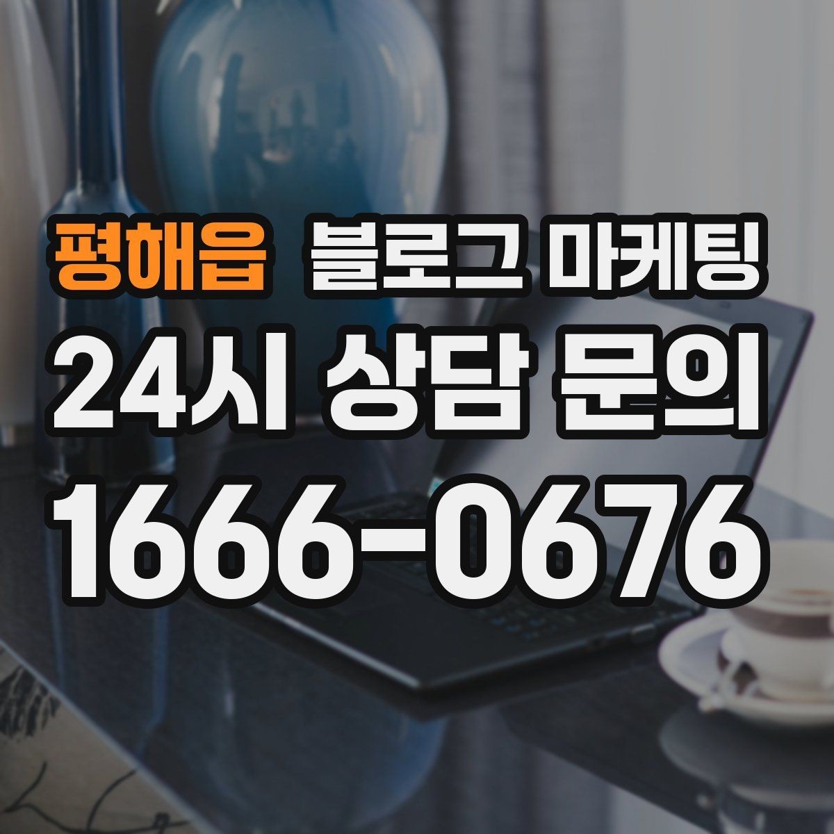 평해읍 블로그 마케팅 날씨에 따라 달라지는 검색 패턴을 활용하는 법