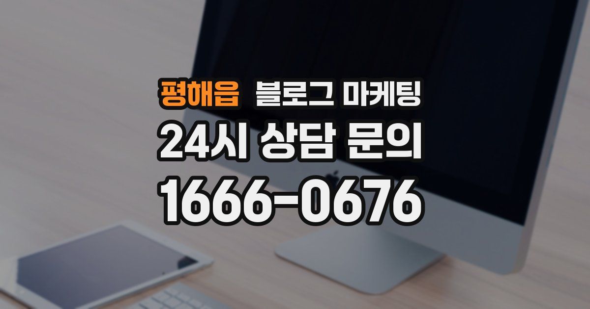 평해읍 블로그 마케팅