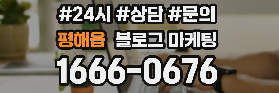 평해읍 브랜드 블로그