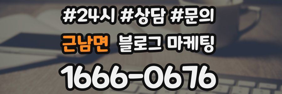 근남면 브랜드 블로그