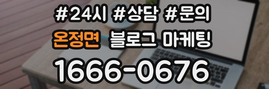 온정면 브랜드 블로그