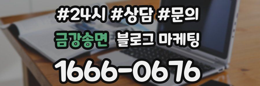 금강송면 브랜드 블로그
