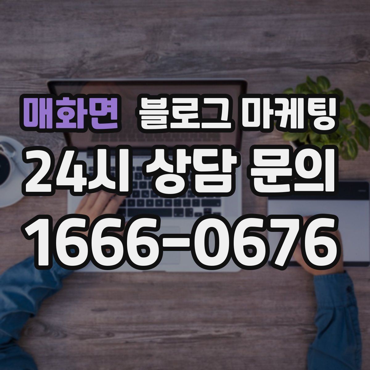 매화면 블로그 마케팅 반려동물 동반 가능한 매장을 알리는 포인트