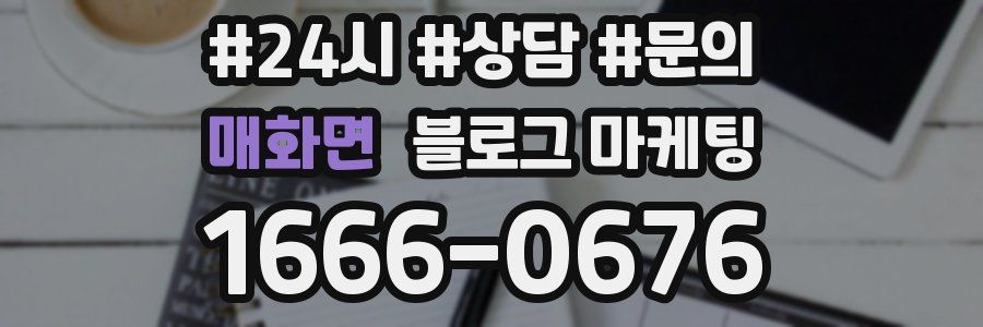 매화면 브랜드 블로그