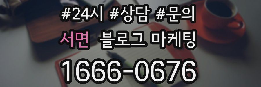 서면 브랜드 블로그