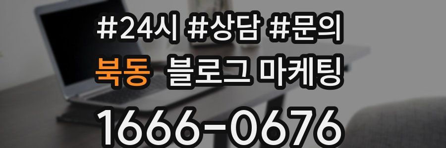 북동 브랜드 블로그