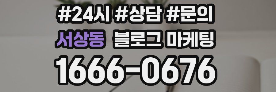 서상동 브랜드 블로그