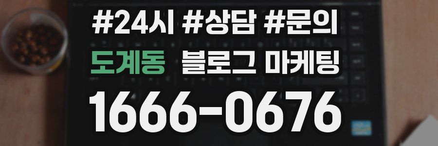 도계동 브랜드 블로그