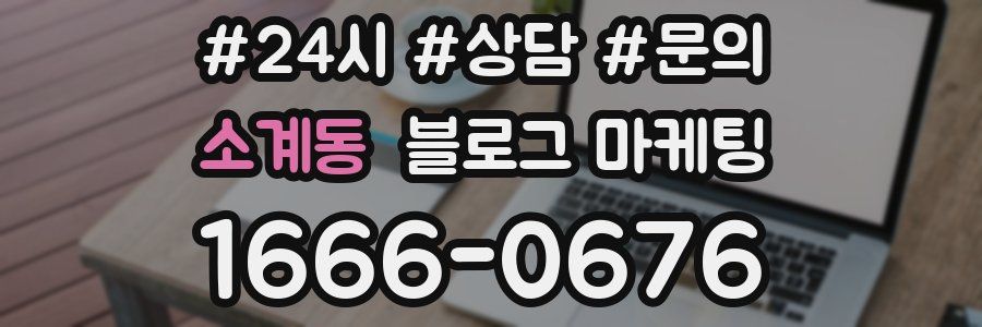 소계동 브랜드 블로그