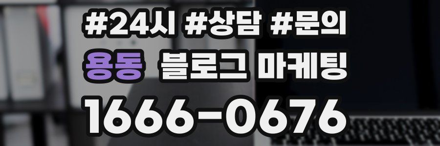 용동 브랜드 블로그