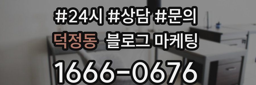 덕정동 브랜드 블로그