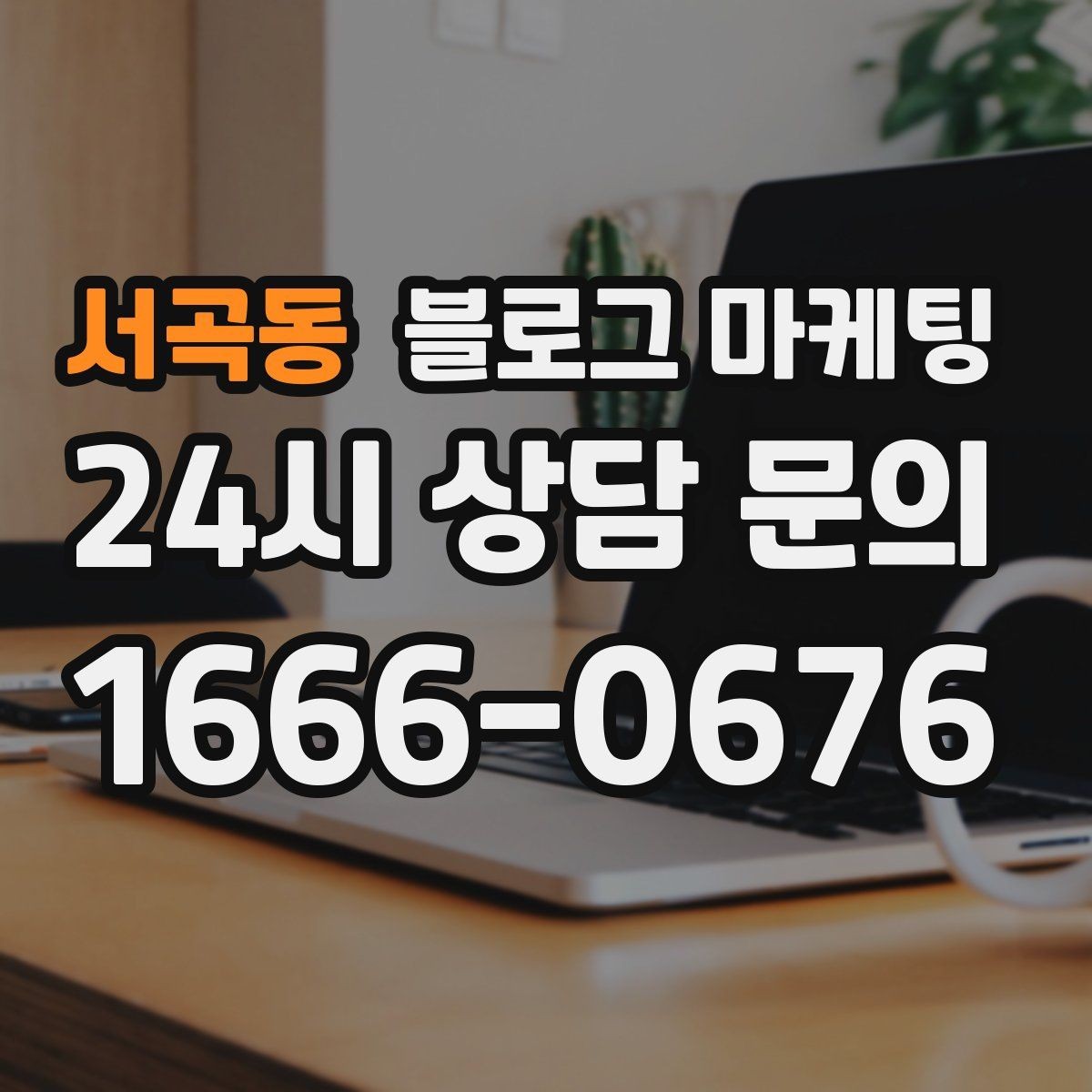 서곡동 블로그 마케팅 동네 산책 코스 중간에 쉬어 갈 수 있는 곳