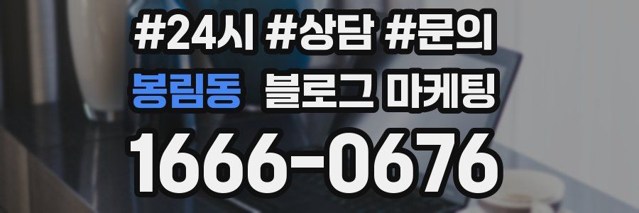 봉림동 브랜드 블로그