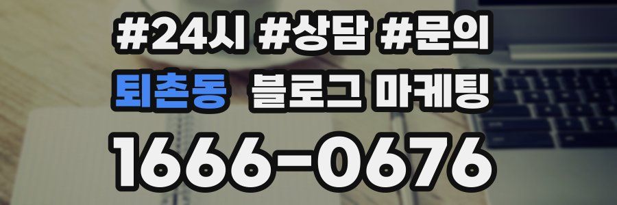 퇴촌동 브랜드 블로그