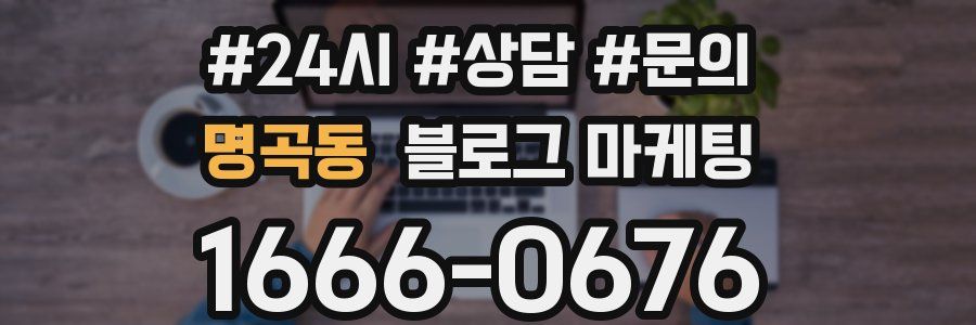 명곡동 브랜드 블로그
