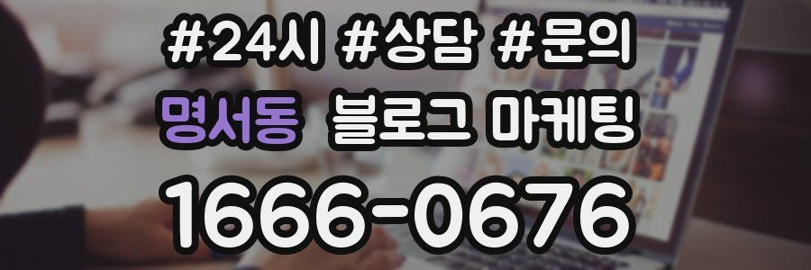 명서동 브랜드 블로그