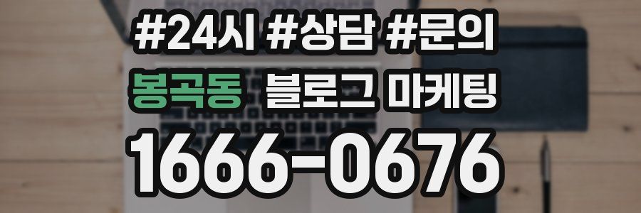 봉곡동 브랜드 블로그