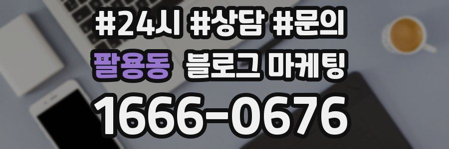 팔용동 브랜드 블로그