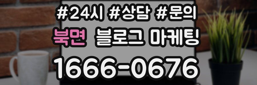 북면 브랜드 블로그