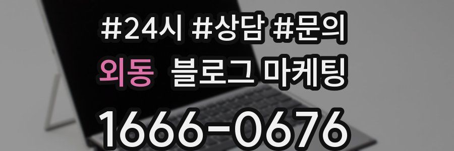 외동 브랜드 블로그