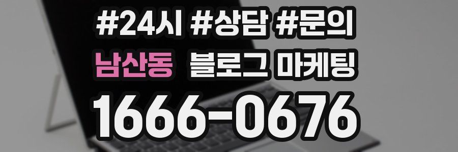 남산동 브랜드 블로그