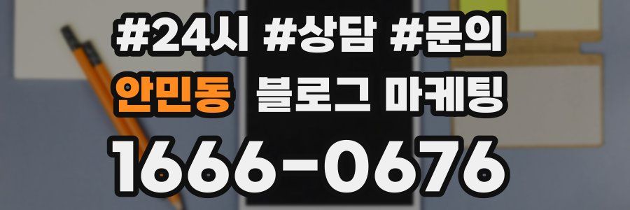 안민동 브랜드 블로그