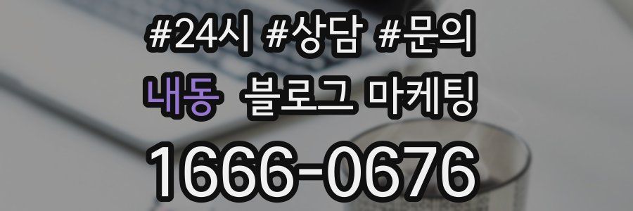 내동 브랜드 블로그