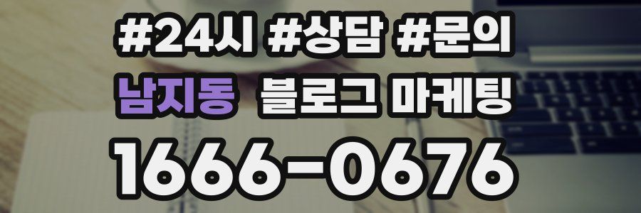 남지동 브랜드 블로그
