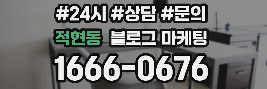 적현동 브랜드 블로그
