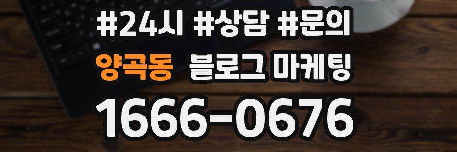 양곡동 브랜드 블로그
