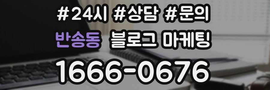 반송동 브랜드 블로그