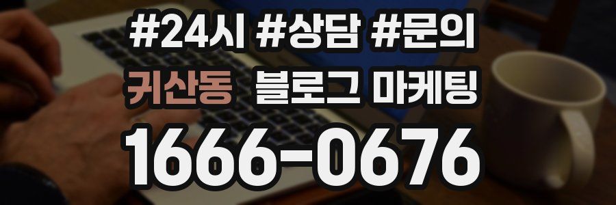 귀산동 브랜드 블로그