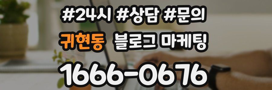 귀현동 브랜드 블로그