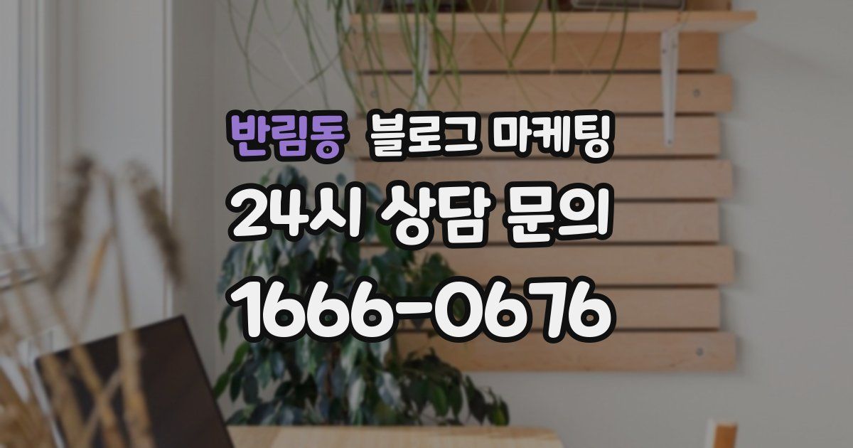반림동 블로그 마케팅