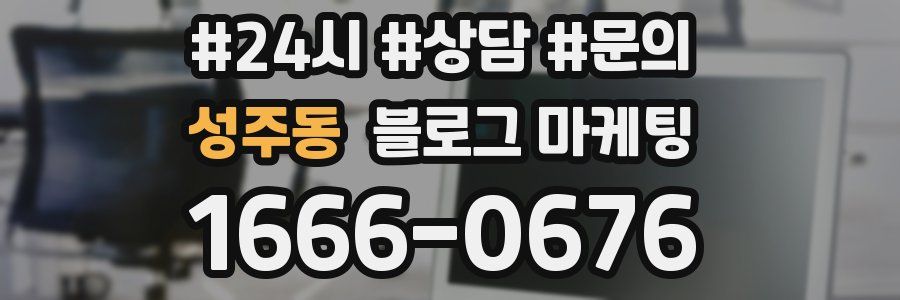 성주동 브랜드 블로그