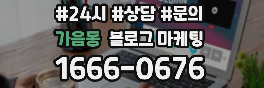 가음동 브랜드 블로그