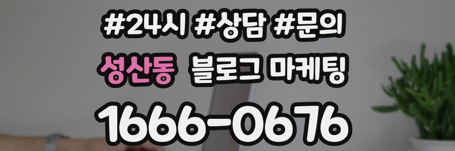 성산동 브랜드 블로그